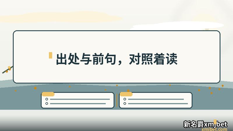 但愿人长久，千里共婵娟 与出处前句的对照